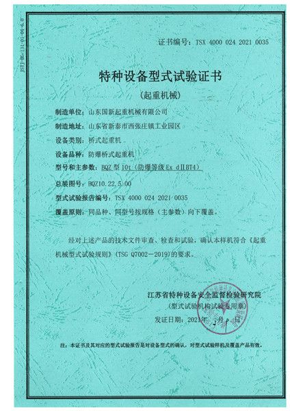 特種設備型式試驗證書